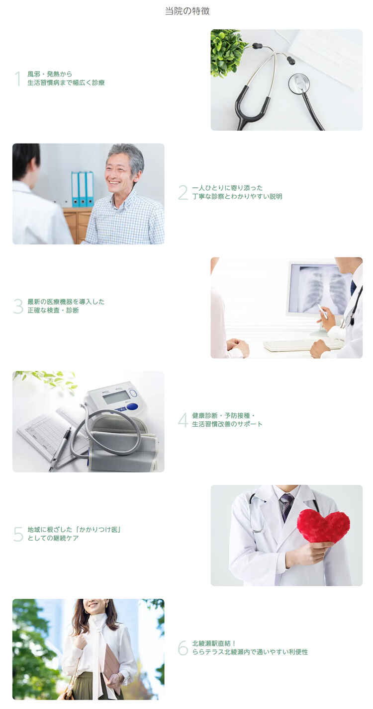 北綾瀬内科のお知らせ内容