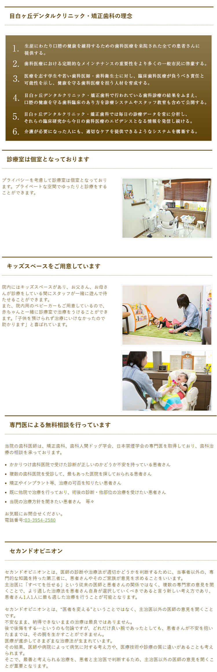 目白ヶ丘デンタルクリニック・矯正歯科のお知らせ内容