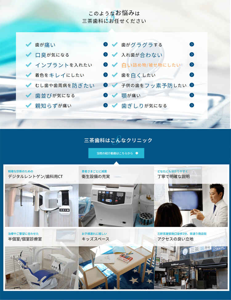 三茶歯科のお知らせ内容