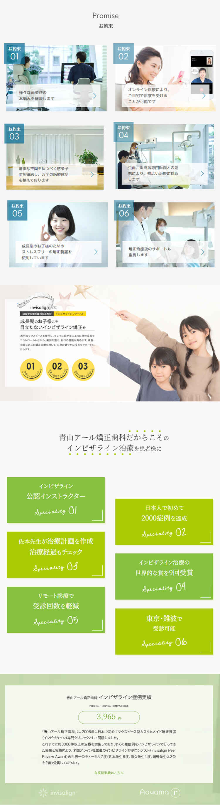 青山アール矯正歯科のお知らせ内容