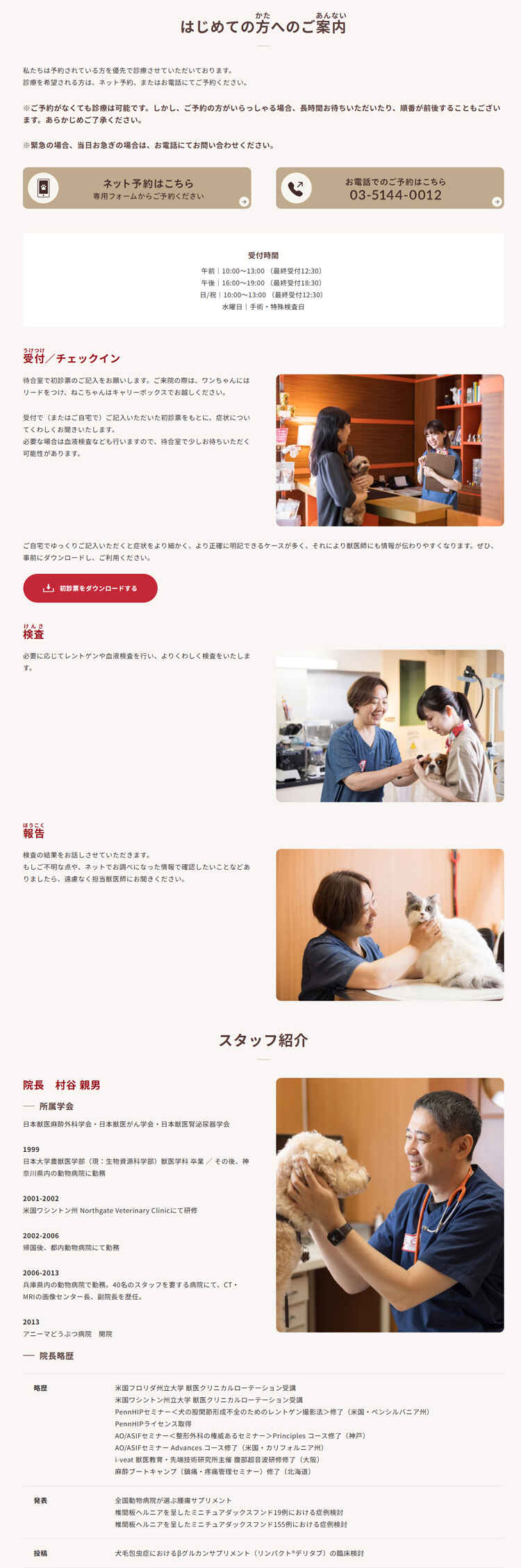 アニーマどうぶつ病院のお知らせ内容