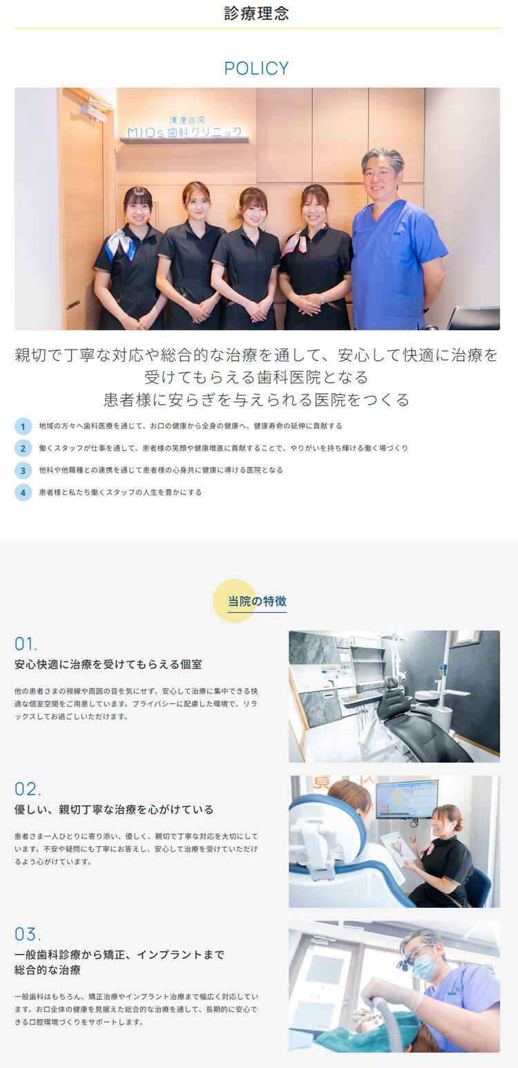 清澄白河MIOs歯科クリニックのお知らせ内容