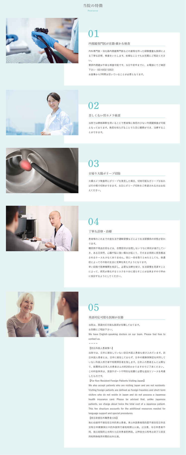 五良会クリニック白金高輪のお知らせ内容