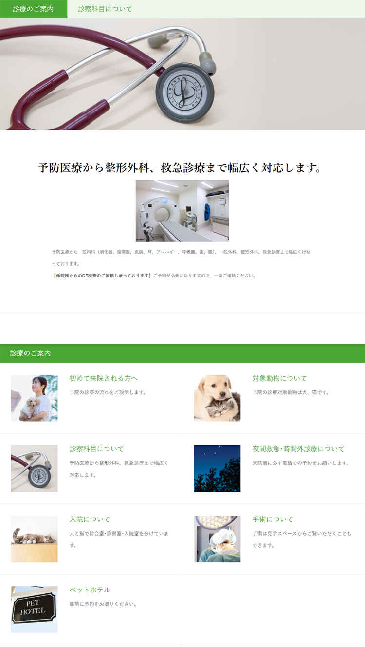 サムズアップアニマルケアセンターのお知らせ内容