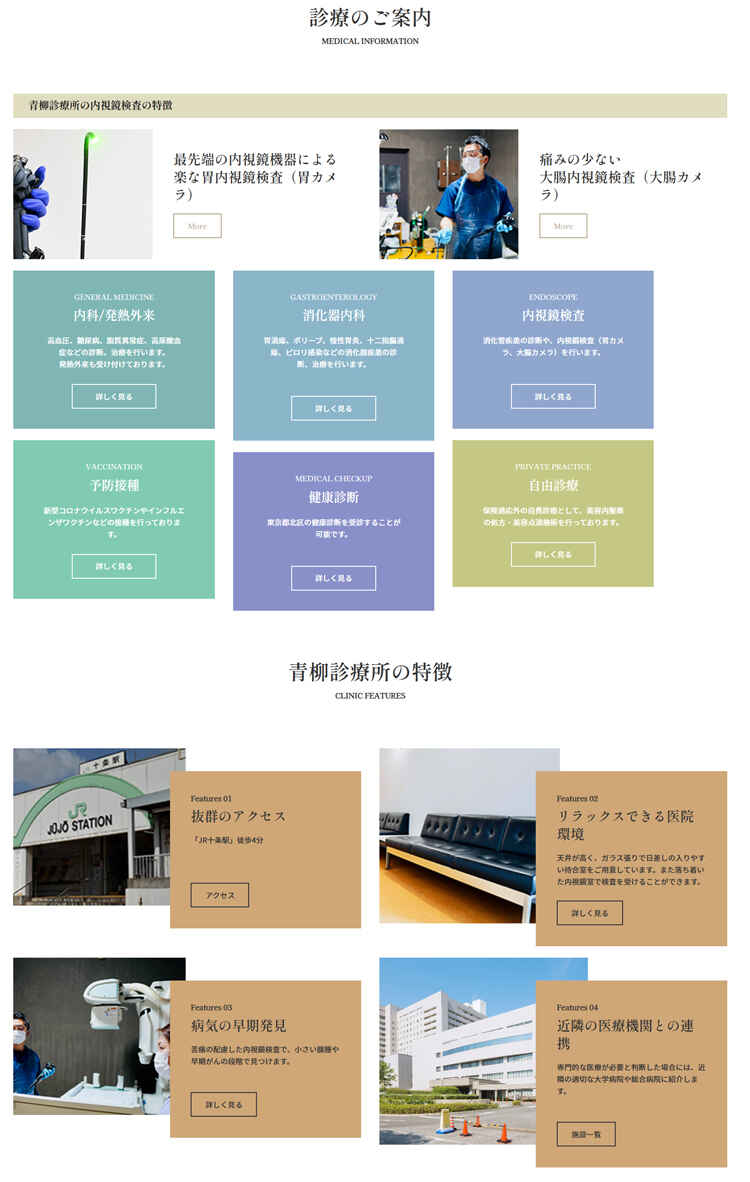 青柳診療所のお知らせ内容