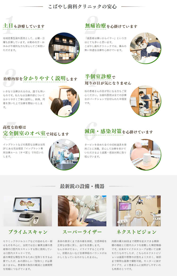 こばやし歯科クリニックのお知らせ内容