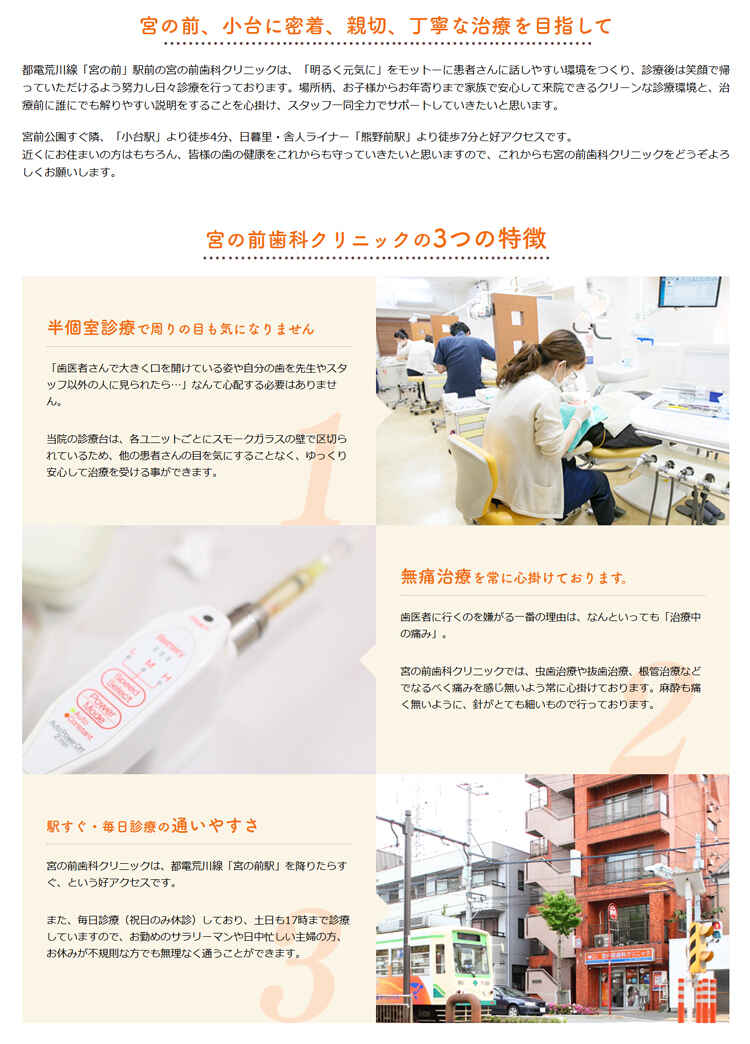 宮の前歯科クリニックのお知らせ内容