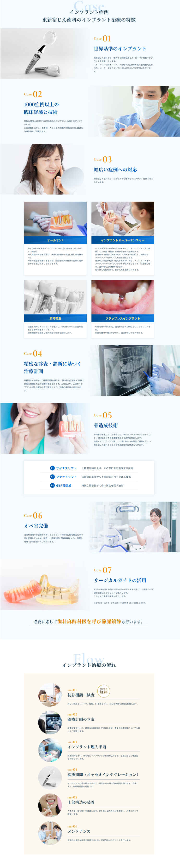東新宿じん歯科のお知らせ内容