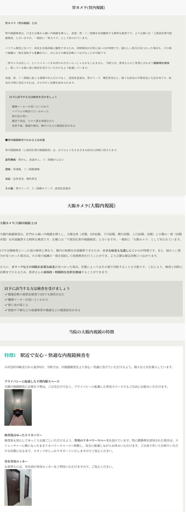 町田北口消化器・内視鏡内科クリニックのお知らせ内容