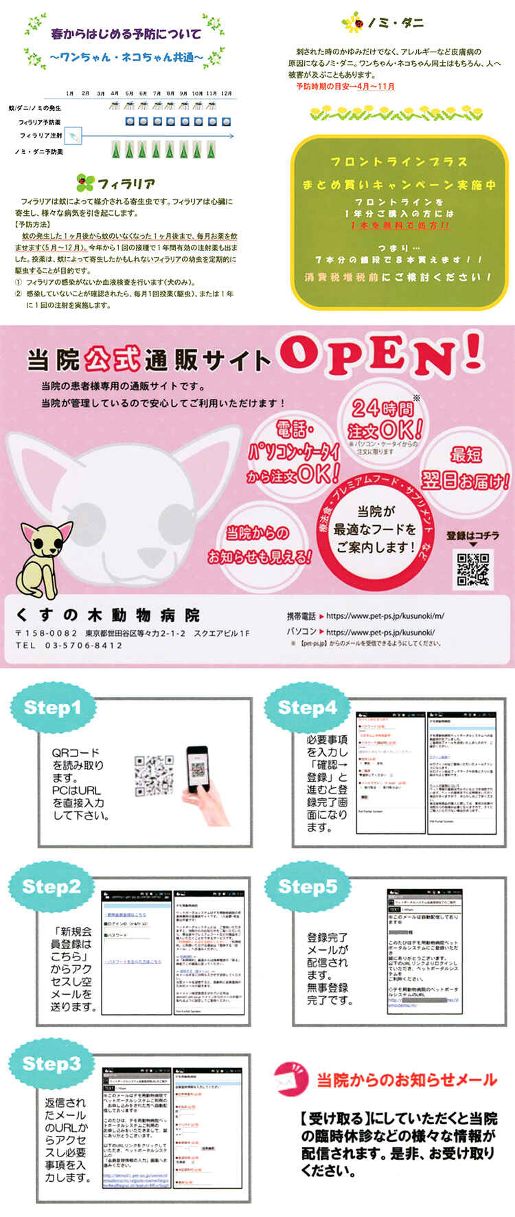 くすの木動物病院のお知らせ内容