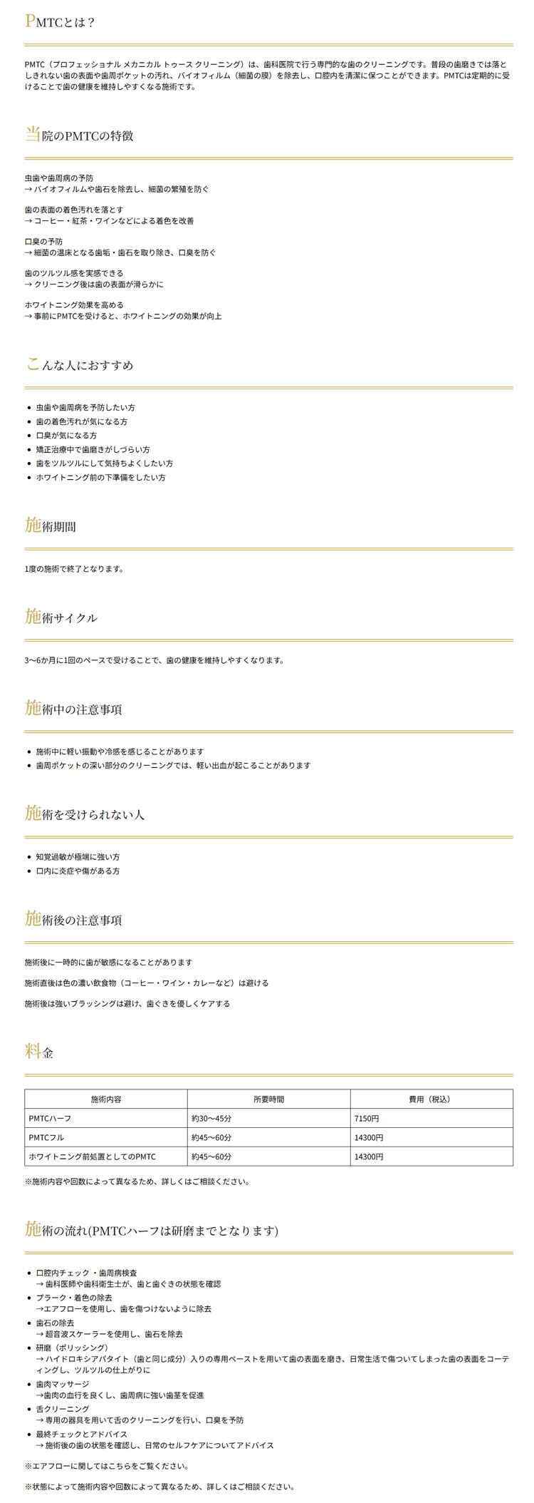 麻布シティデンタルクリニックのお知らせ内容