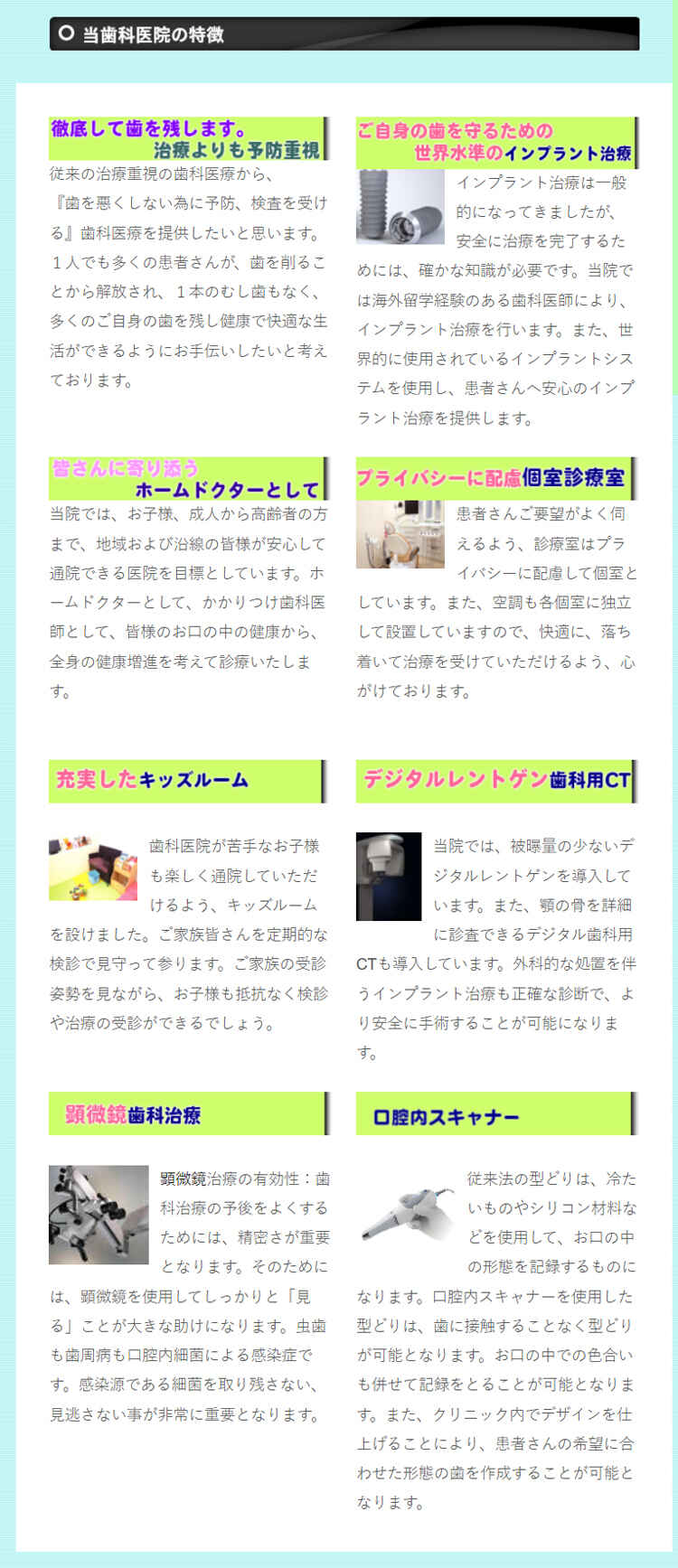 自由が丘歯科のお知らせ内容
