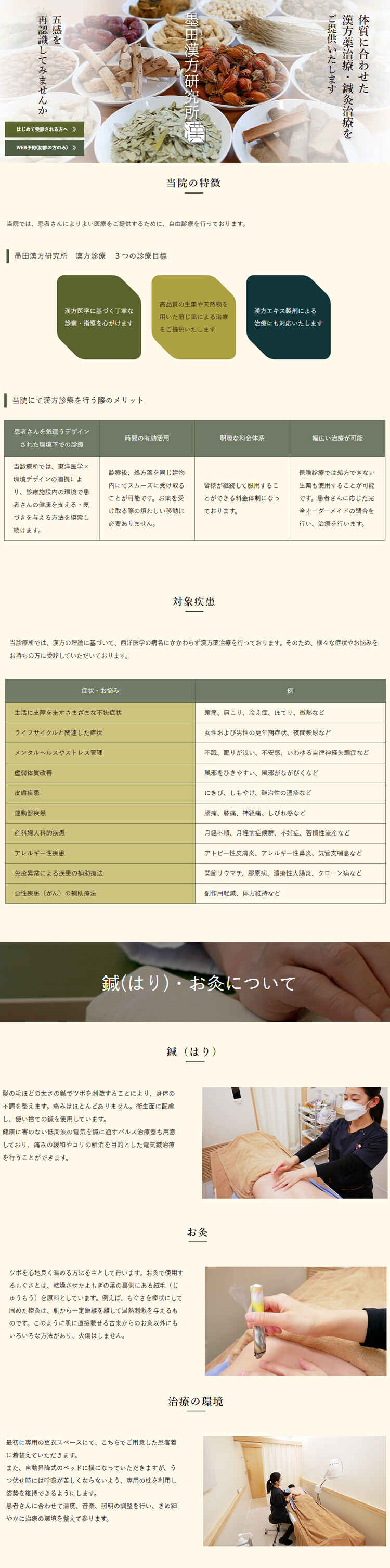 墨田漢方研究所のお知らせ内容