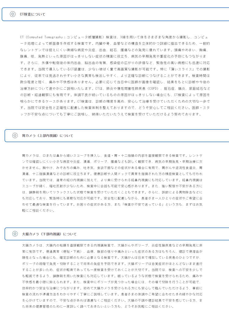 三木内科クリニックのお知らせ内容