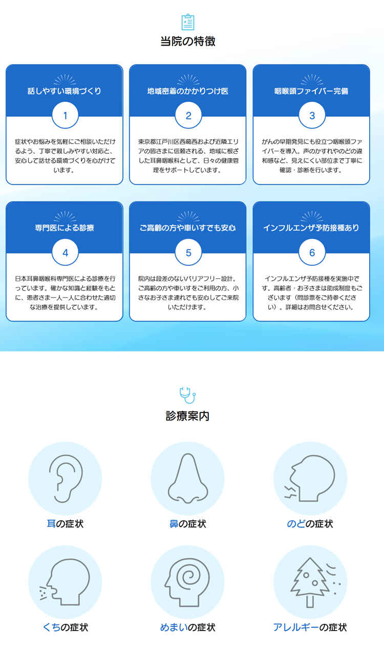 しんでん耳鼻咽喉科医院のお知らせ内容