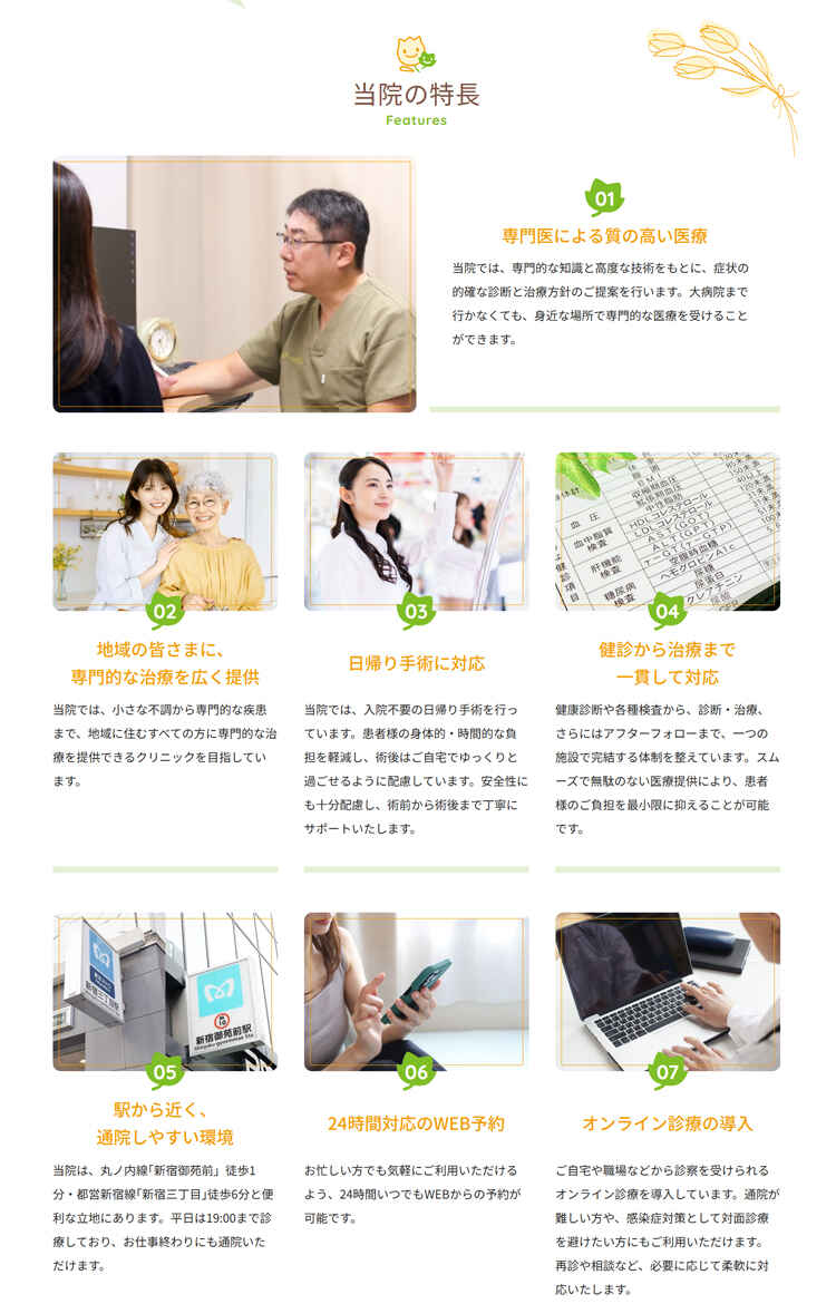 新宿御苑レディースクリニックのお知らせ内容