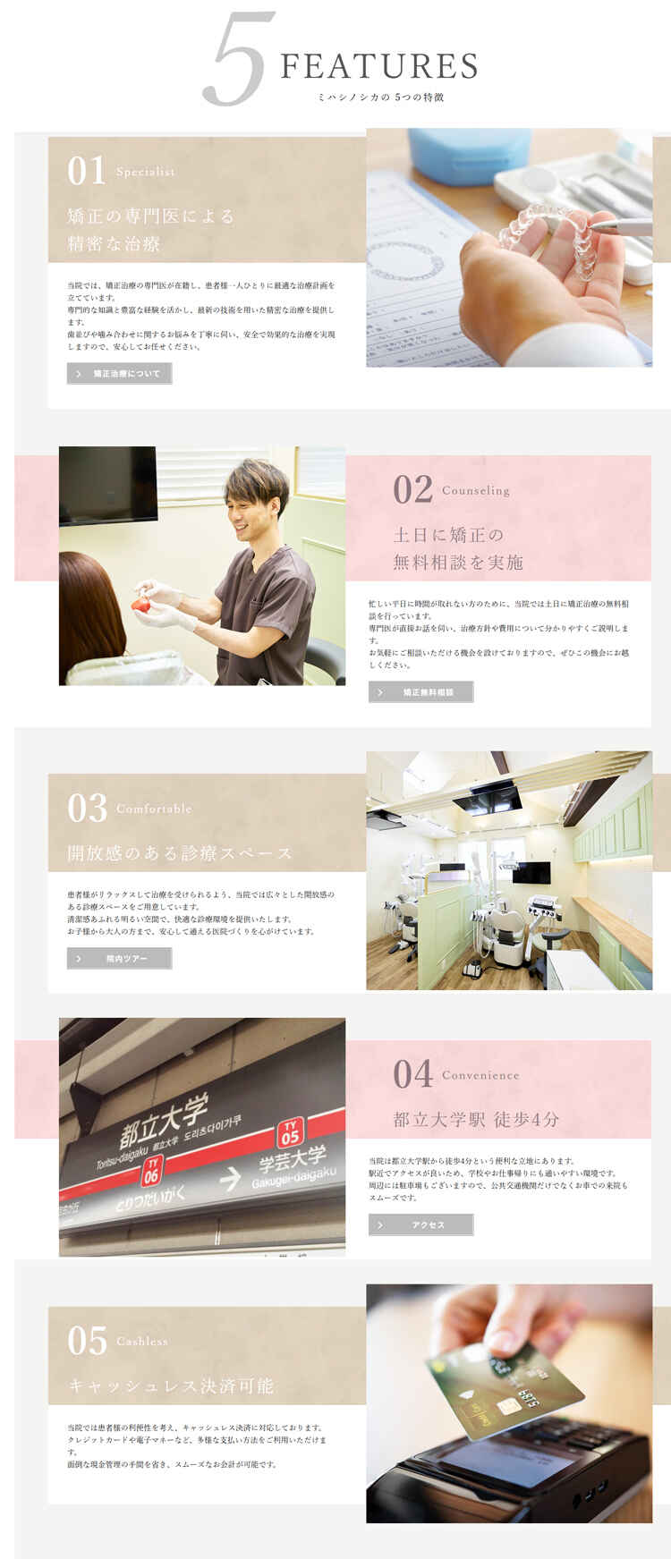 都立大学の歯医者ミハシノシカのお知らせ内容