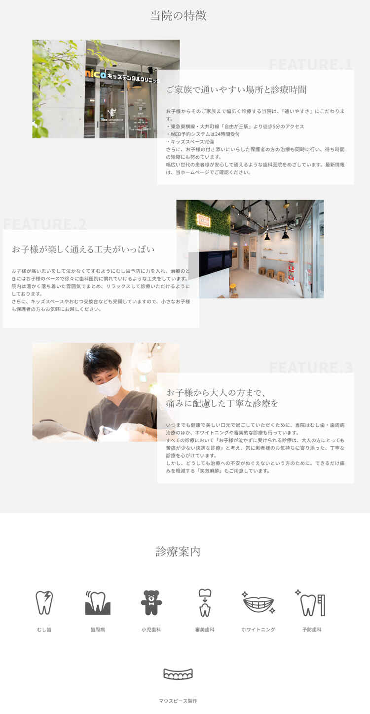 nicoキッズデンタルクリニック自由が丘のお知らせ内容