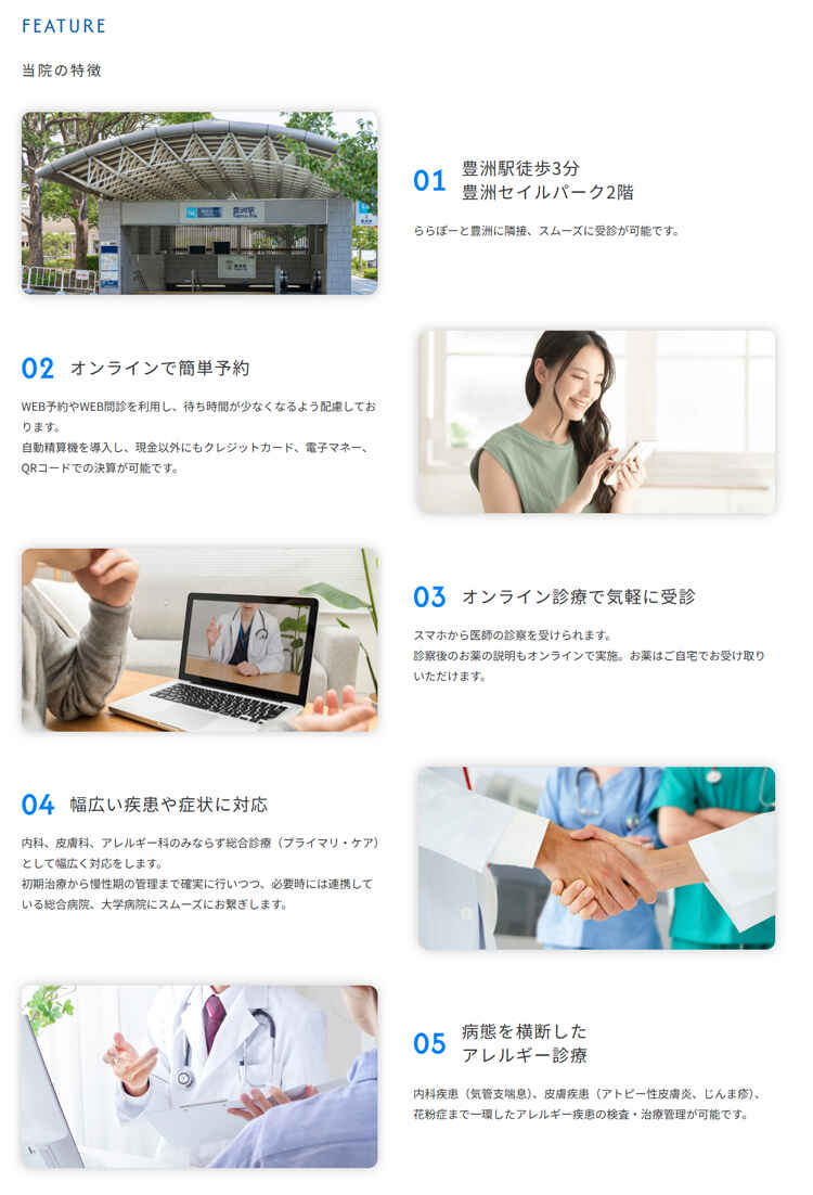 豊洲イーウェルクリニックのお知らせ内容