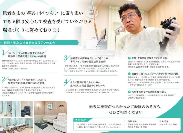 内視鏡ベルラクリニック銀座のお知らせ内容