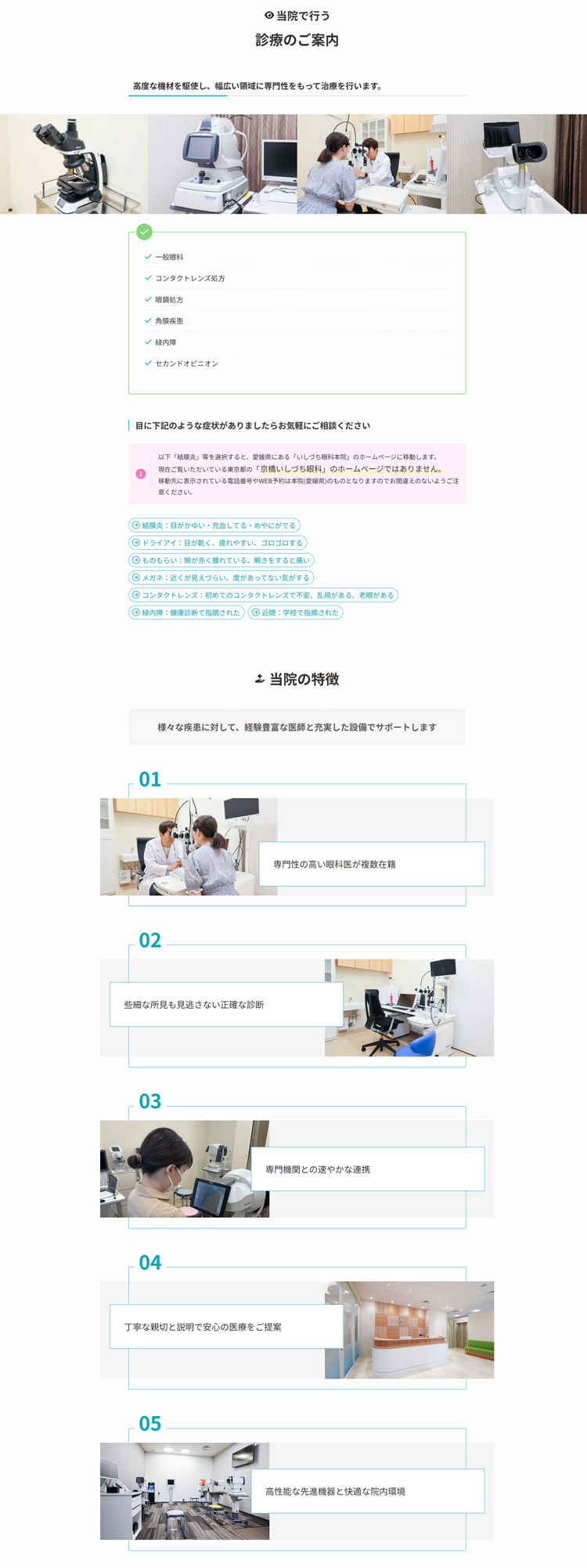 京橋いしづち眼科のお知らせ内容