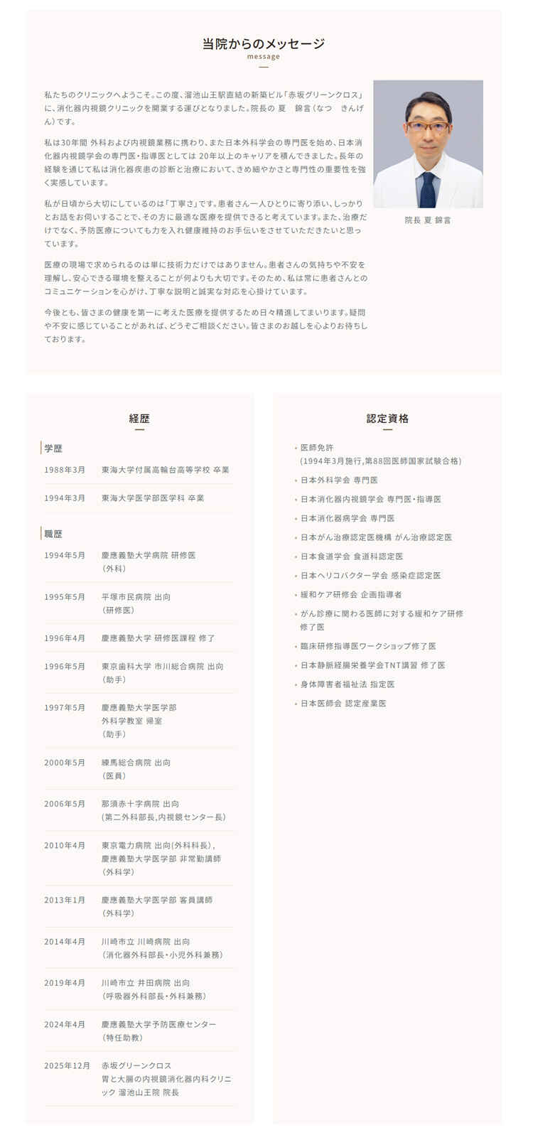 赤坂グリーンクロス胃と大腸の内視鏡消化器内科クリニック 溜池山王院【2025年12月開院予定】のお知らせ内容