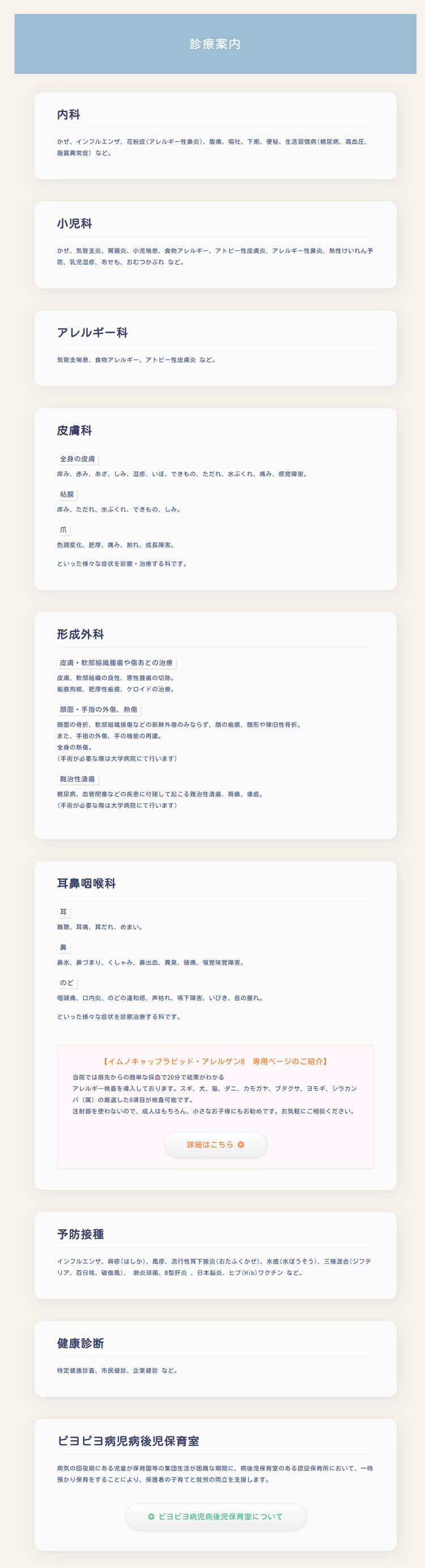 田村医院のお知らせ内容