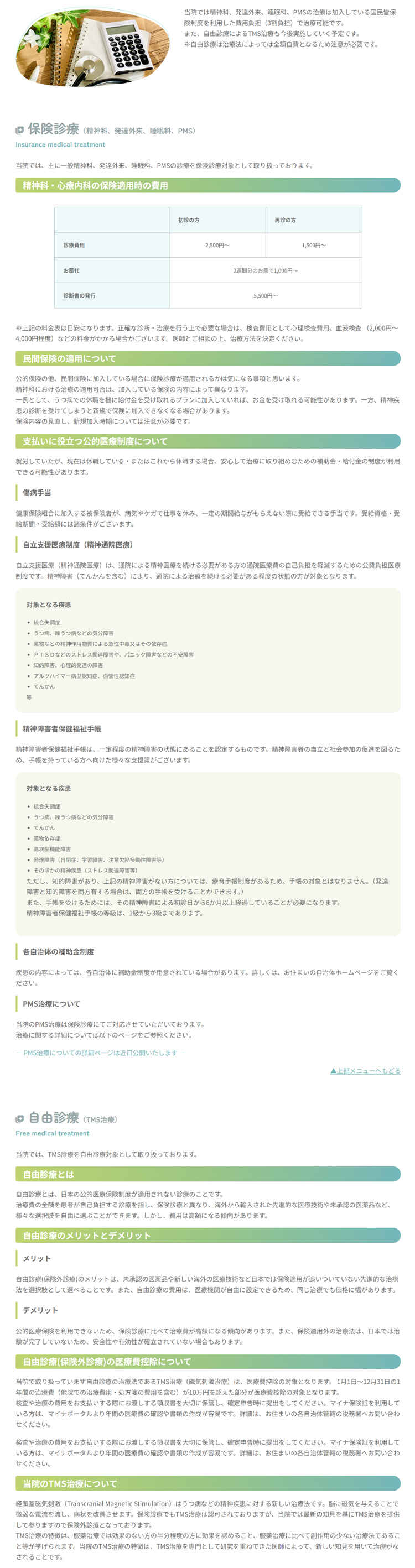 たかおクリニックメンタル総合ケアのお知らせ内容