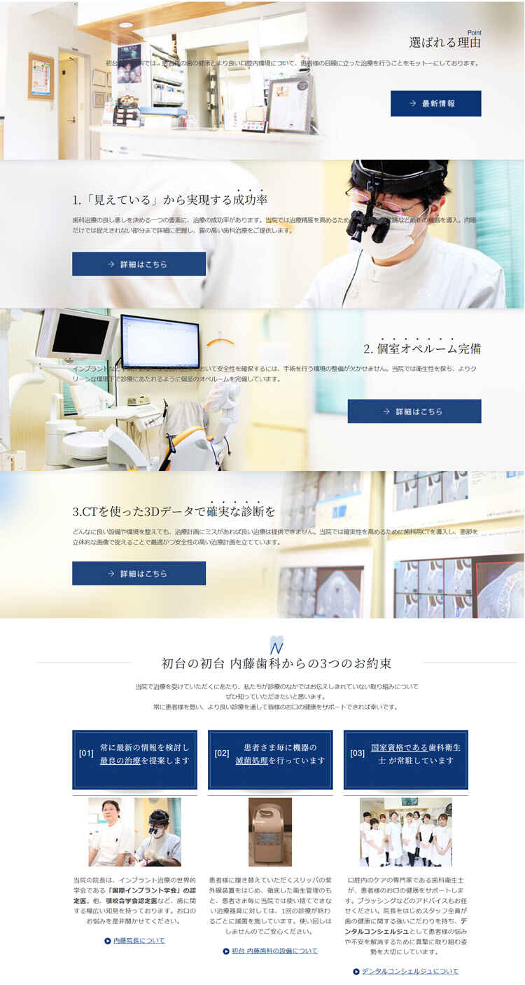 内藤歯科のお知らせ内容