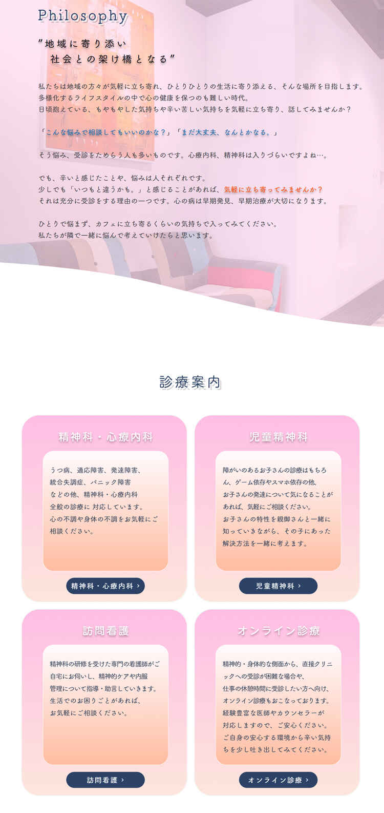 LTハートクリニックのお知らせ内容