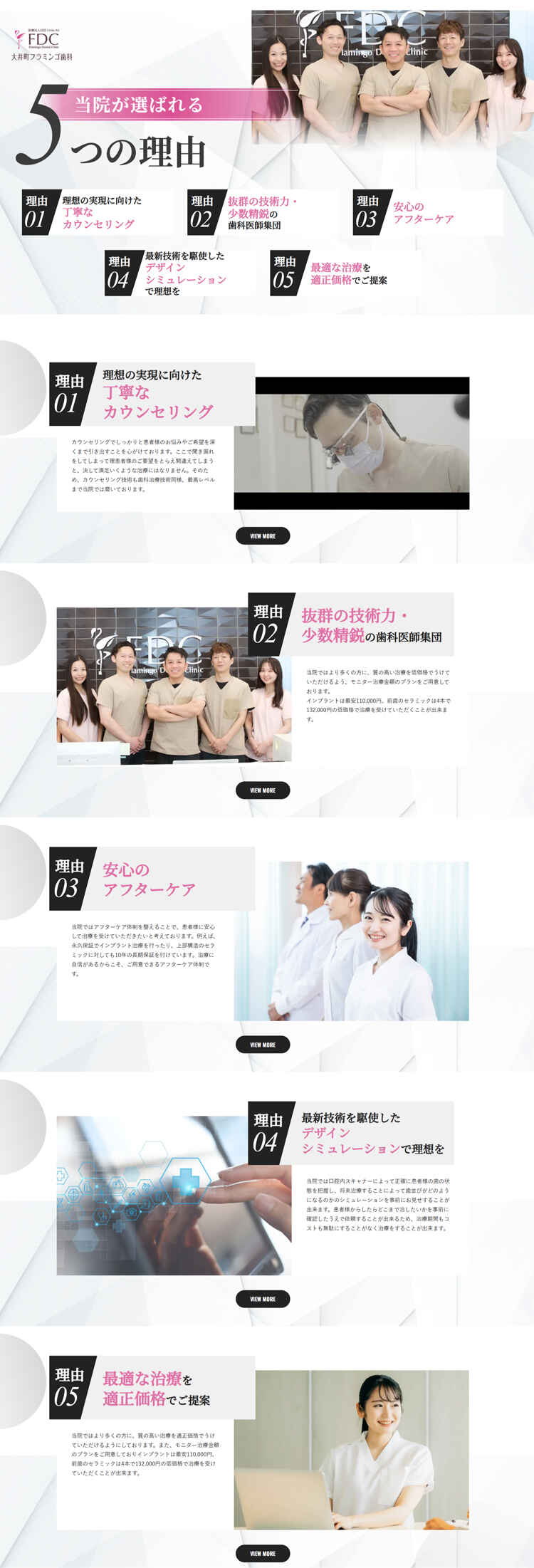 大井町フラミンゴ歯科のお知らせ内容