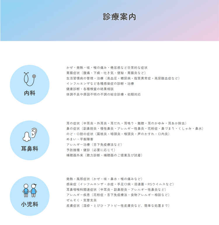 篠崎医院のお知らせ内容