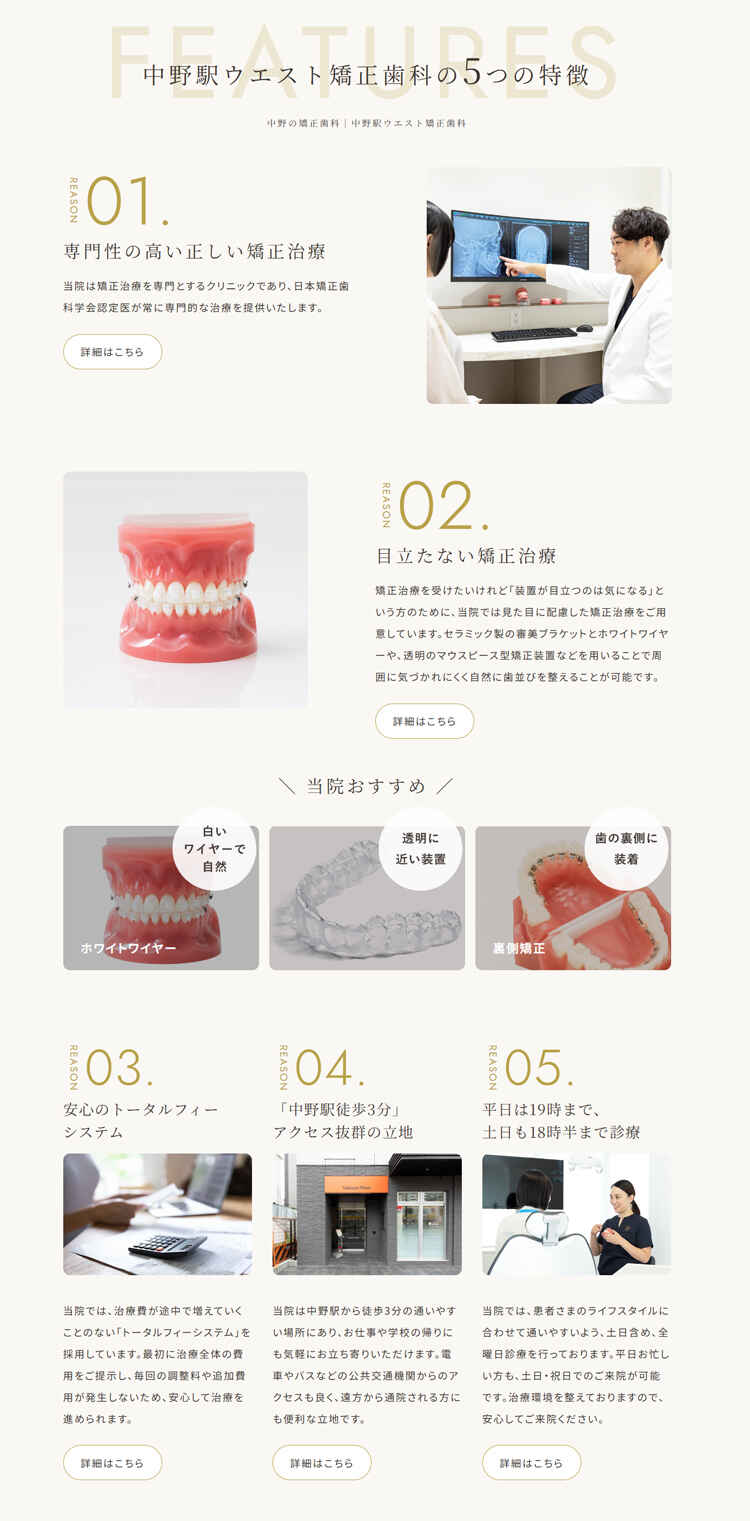 中野駅ウエスト矯正歯科のお知らせ内容
