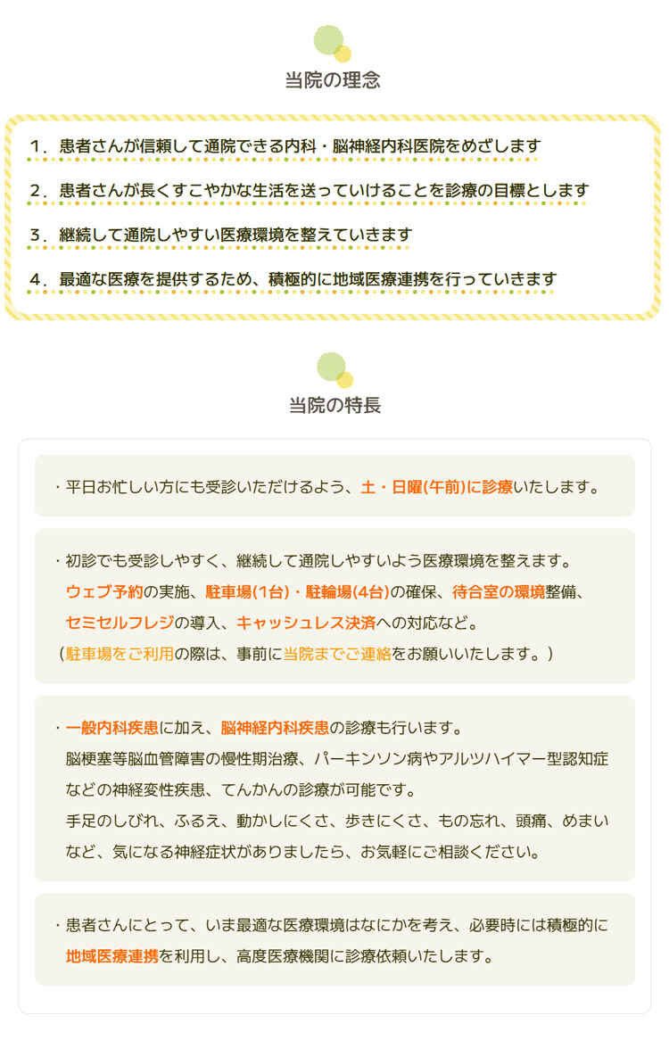 中野すこやかクリニック 内科・脳神経内科のお知らせ内容