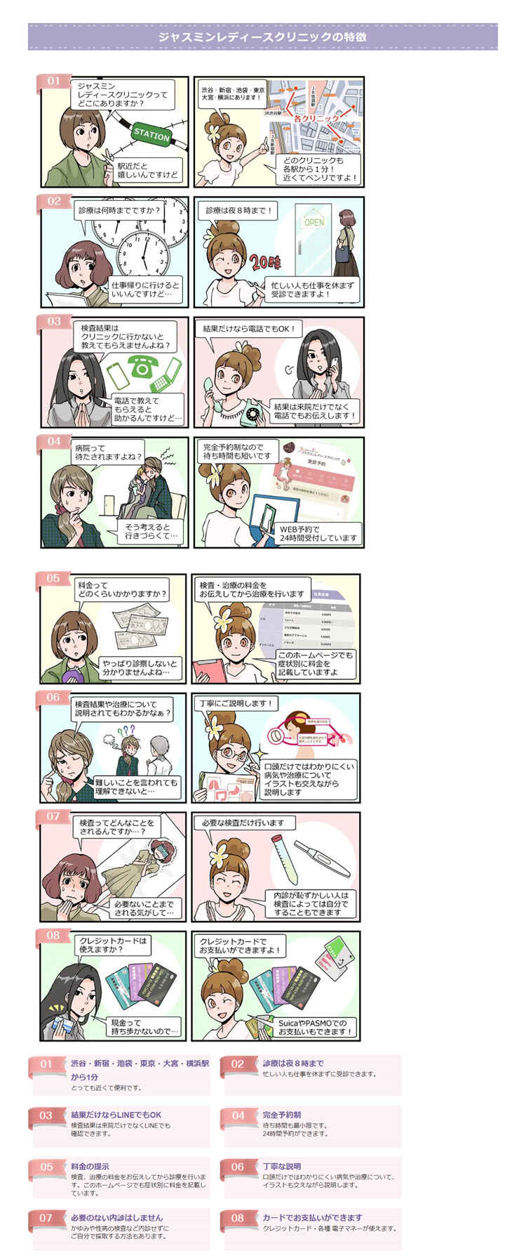 ジャスミンレディースクリニック 東京院のお知らせ内容