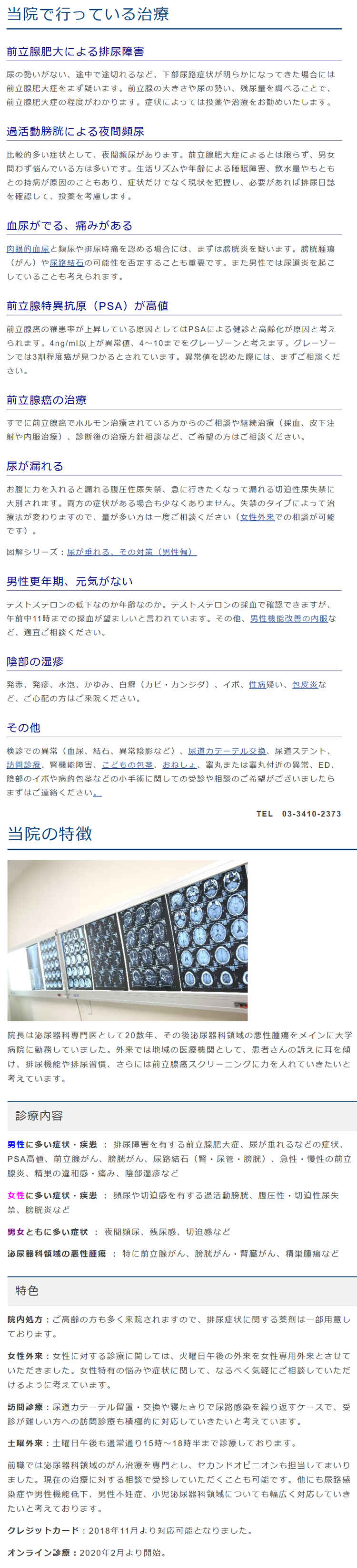 こだいら泌尿器科のお知らせ内容