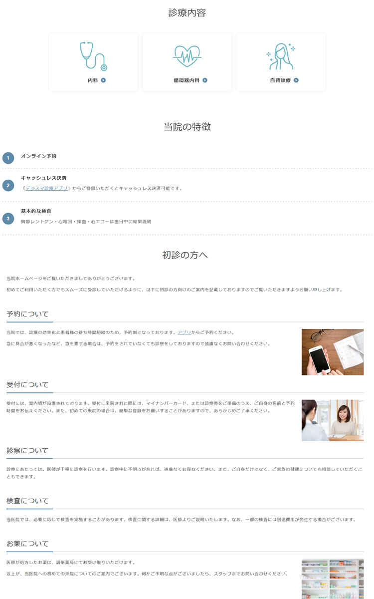 Chainon clinique（シェノン クリニーク）のお知らせ内容