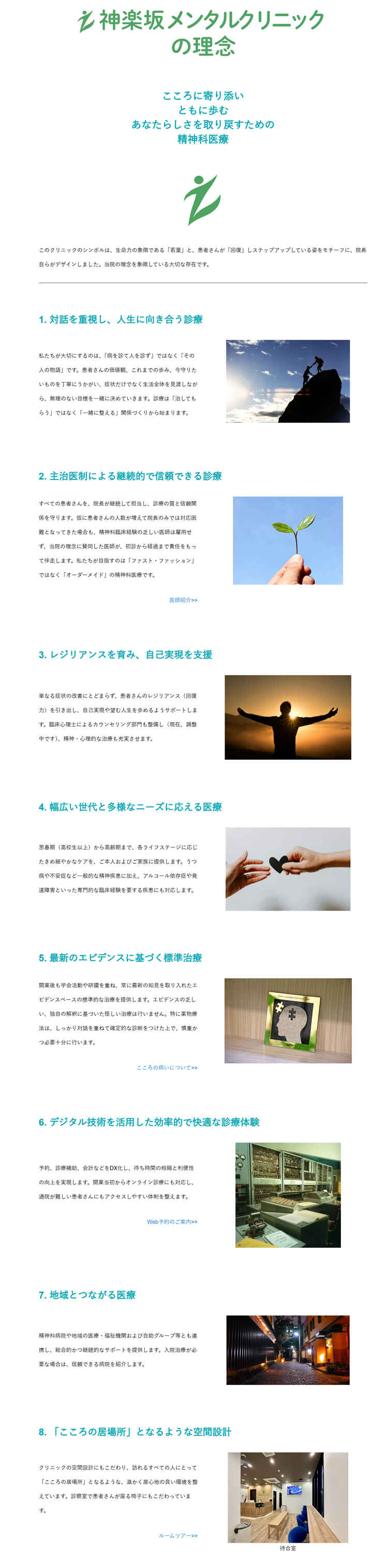 神楽坂メンタルクリニックのお知らせ内容