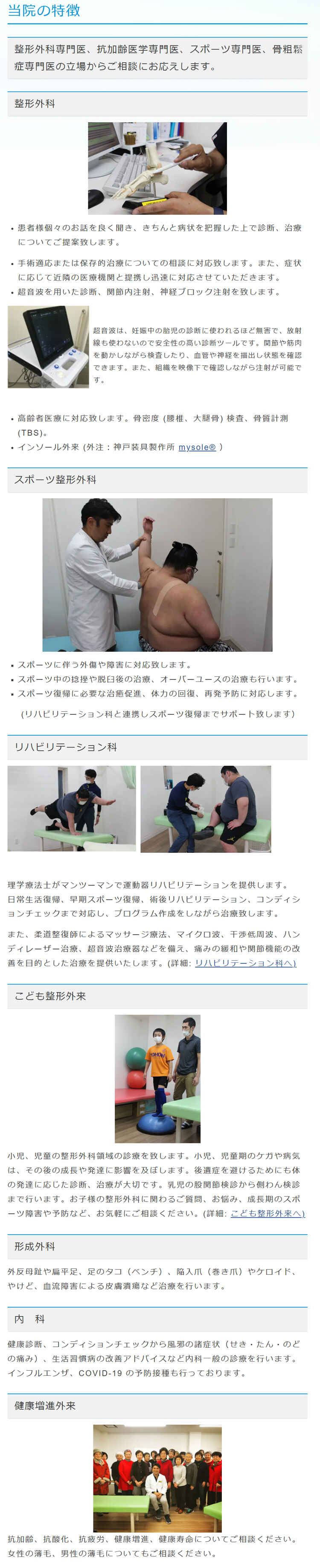 岡野整形外科のお知らせ内容