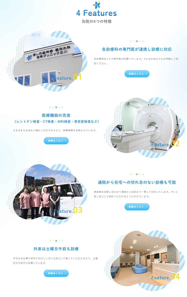 ほしの脳神経・整形外科 在宅クリニック立川のお知らせ内容