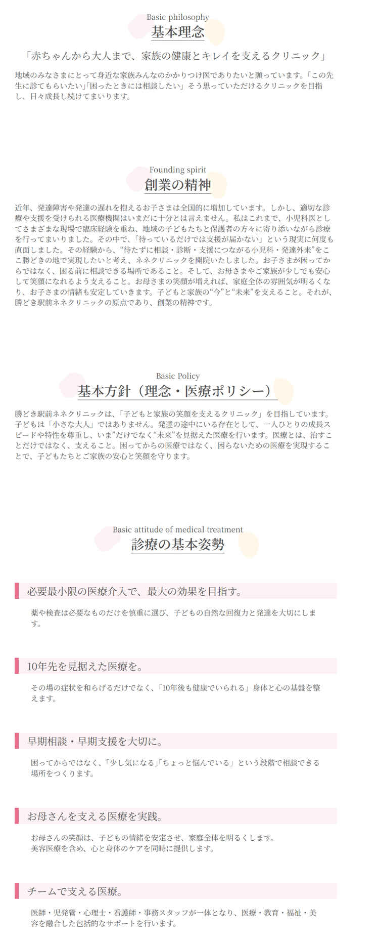 勝どき駅前 ネネクリニックのお知らせ内容