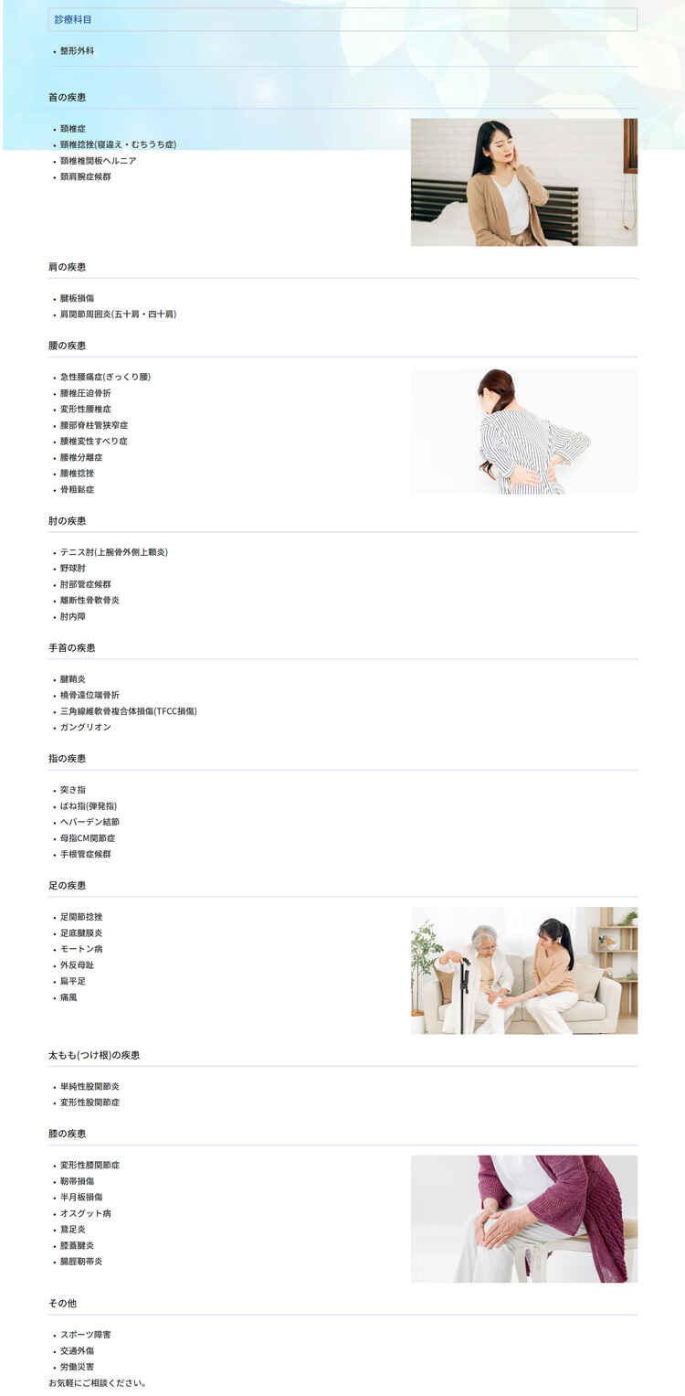 柿の木坂整形外科クリニックのお知らせ内容