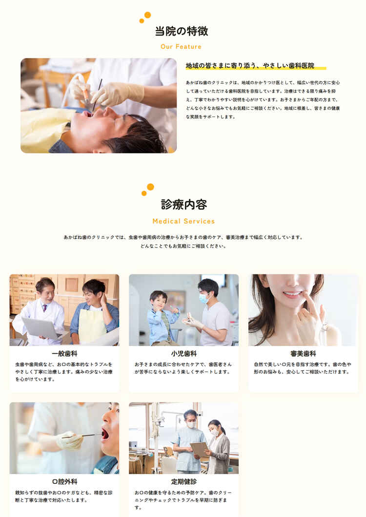 あかばね歯のクリニックのお知らせ内容