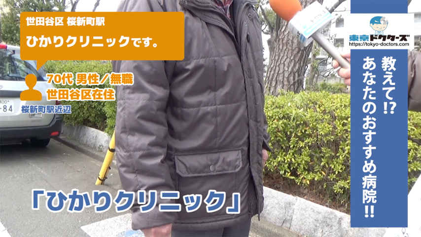 70代男性の声／無職／世田谷区在住