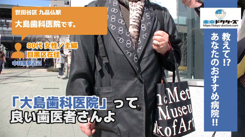 80代女性の声／専業主婦／目黒区在住