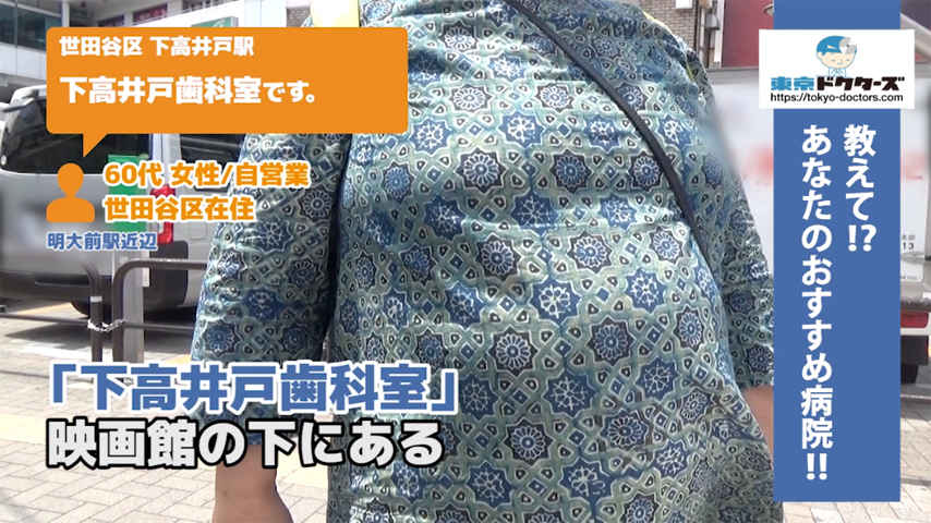 60代女性の声／自営業／世田谷区在住