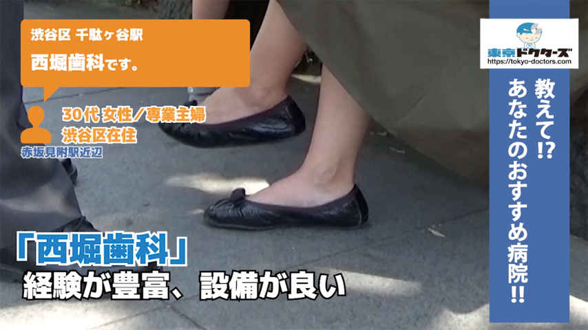 30代女性の声／専業主婦／渋谷区在住