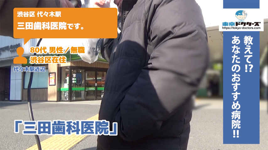 80代男性の声／無職／渋谷区在住