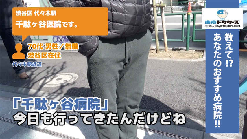 70代男性の声／無職／渋谷区在住