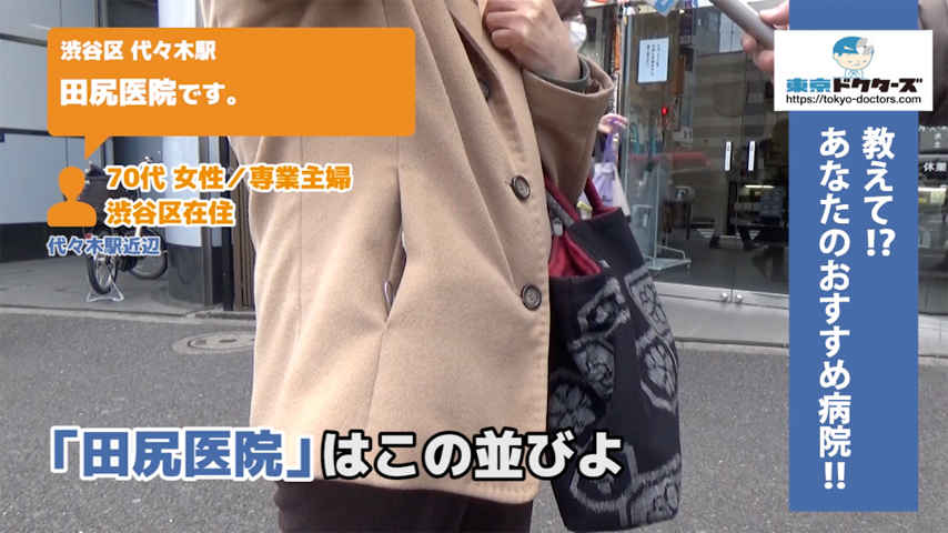 70代女性の声／専業主婦／渋谷区在住